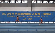 田径——全国室内田径大奖赛南京站赛况
