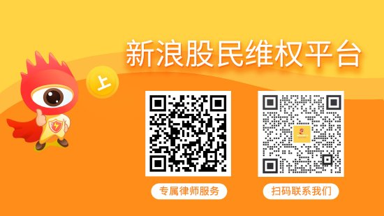 退市园城因年报虚假记载收处罚，投资索赔征集