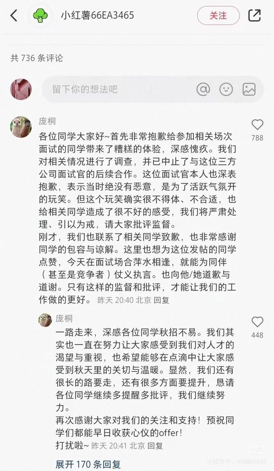 工总行人力资源部副处长亲自回复面试差评 网友评论：真诚才是最大的必杀器