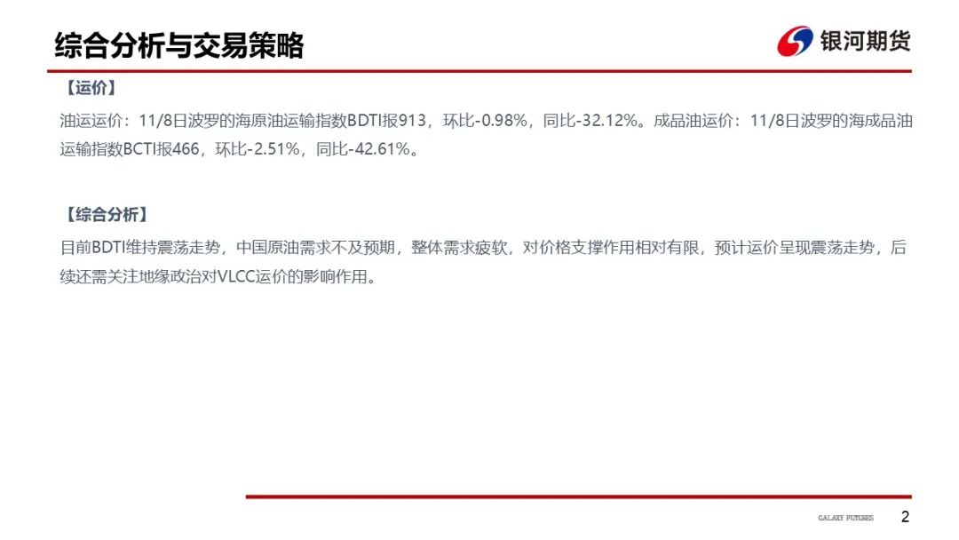 【油运周报】船多货少格局延续  VLCC运价预期下滑