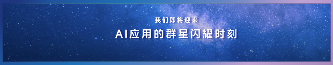 李彦宏万字演讲实录：AI时代，应用创造世界