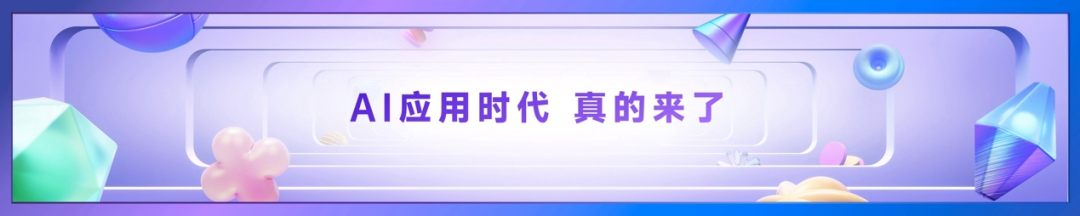 李彦宏万字演讲实录：AI时代，应用创造世界