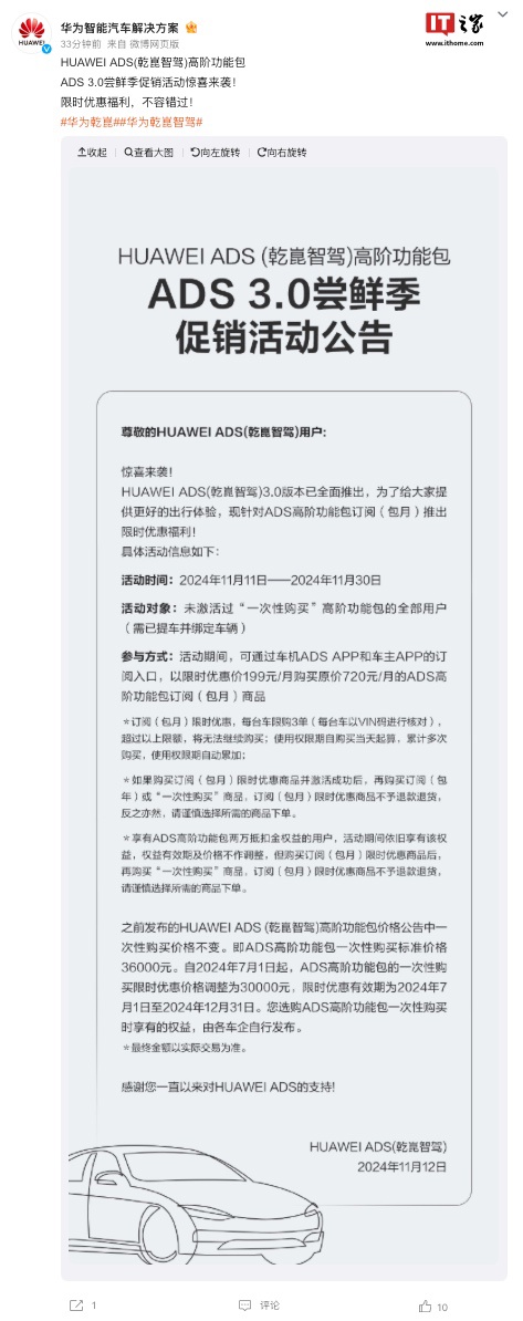 华为乾崑智驾 HUAWEI ADS 高阶功能包订阅（包月）迎限时优惠：720 →  199 元 / 月